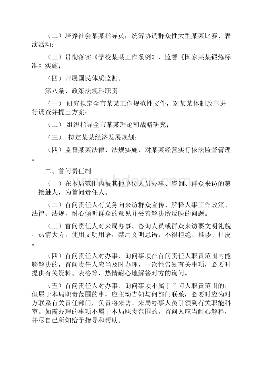 效能建设十项制度.docx_第3页