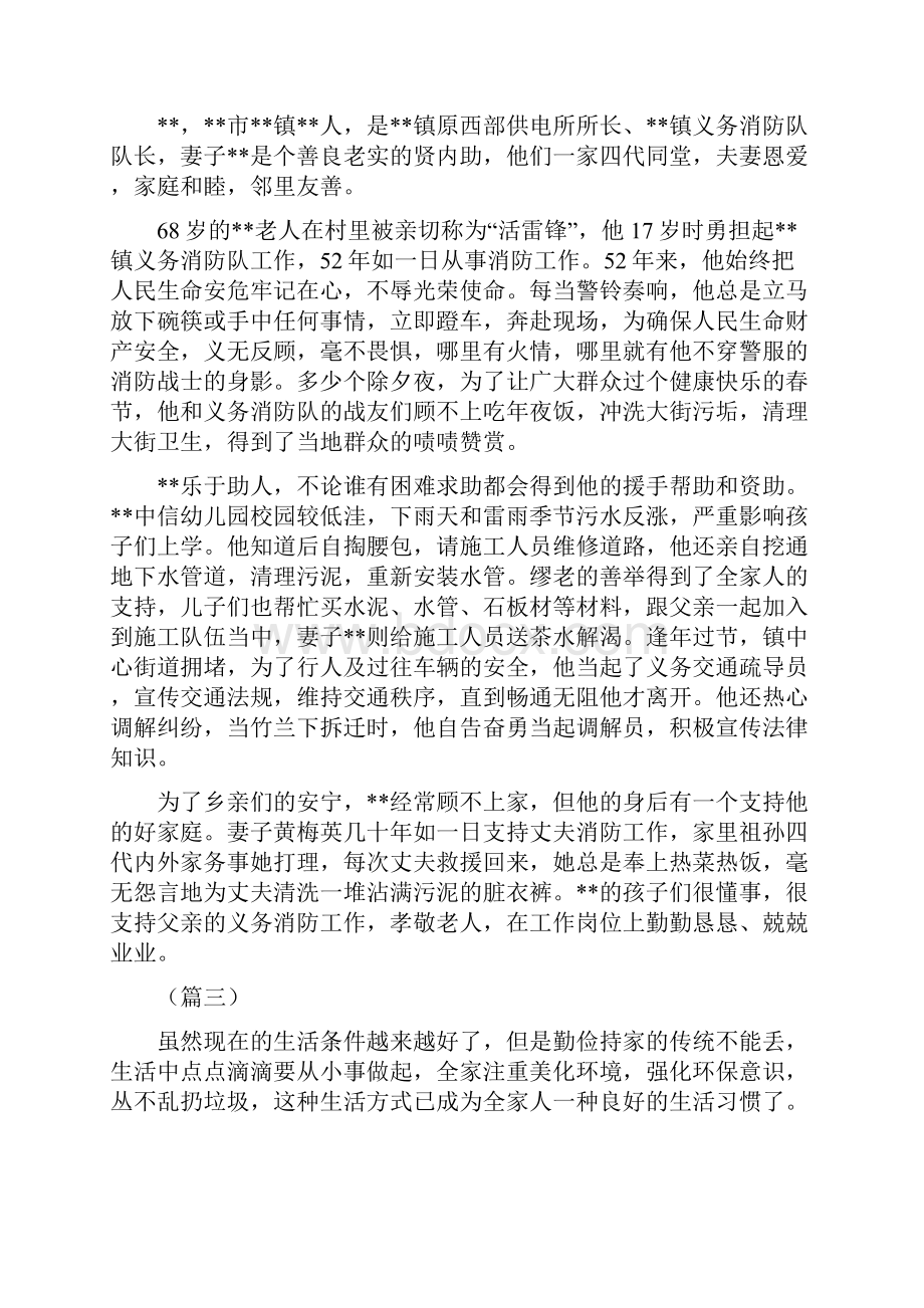 最美家庭事迹范文十篇.docx_第3页