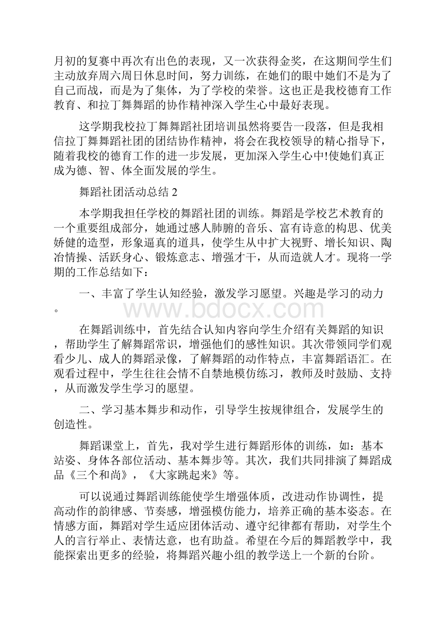 舞蹈社团活动总结.docx_第2页