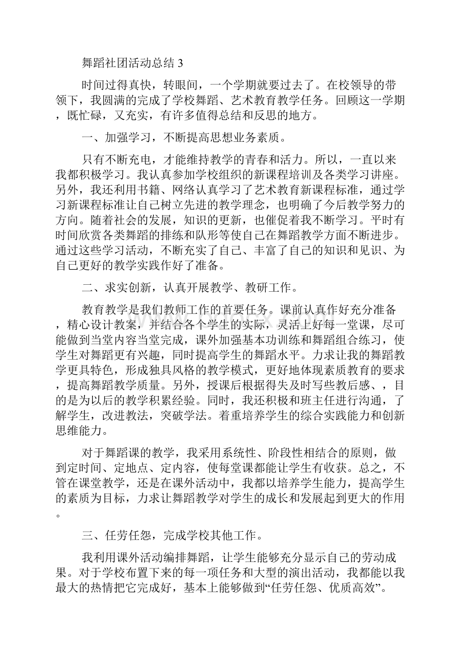 舞蹈社团活动总结.docx_第3页