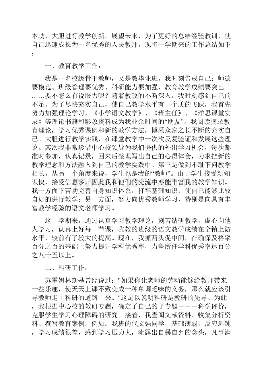 骨干教师个人工作总结.docx_第2页