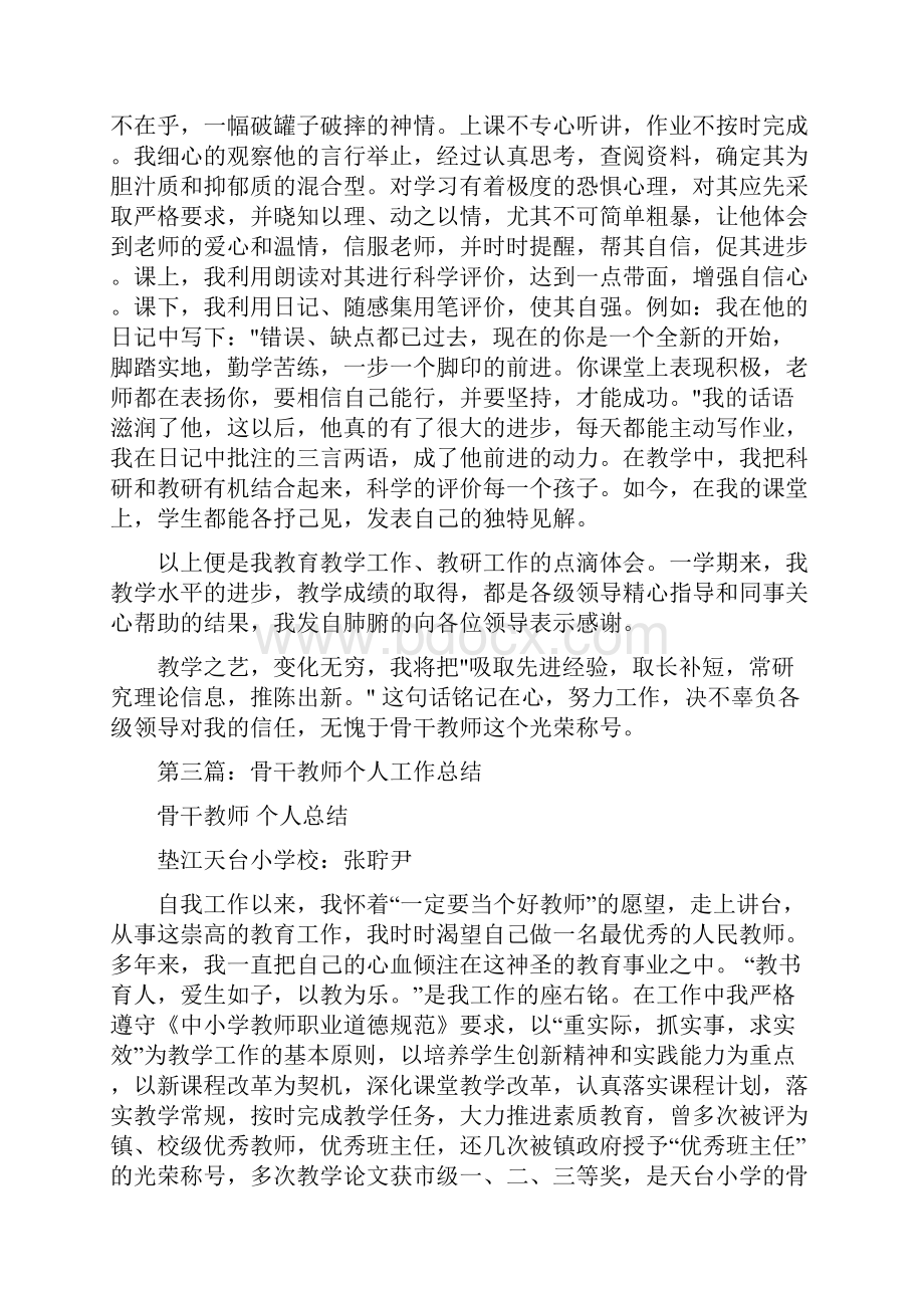 骨干教师个人工作总结.docx_第3页