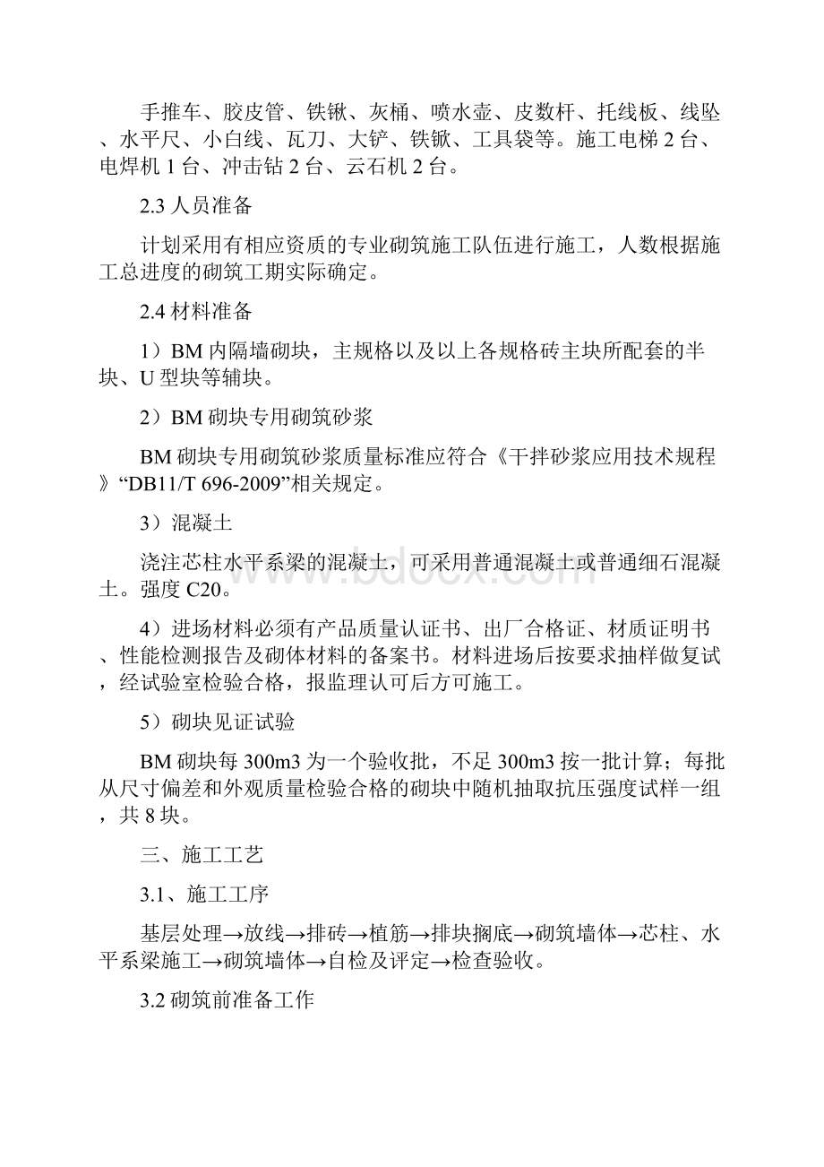 轻集料混凝土小型空心砌块资料.docx_第2页