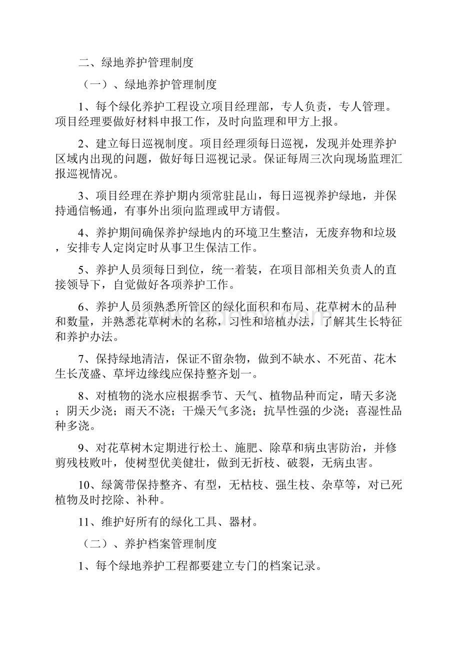 园林绿化工程养护施工组织设计.docx_第3页