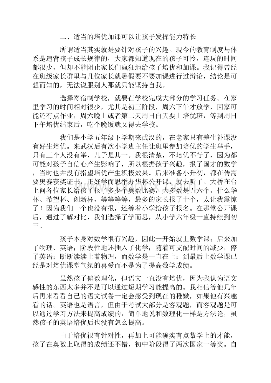 家长经验分享中考数理化满分源于良好习惯.docx_第2页