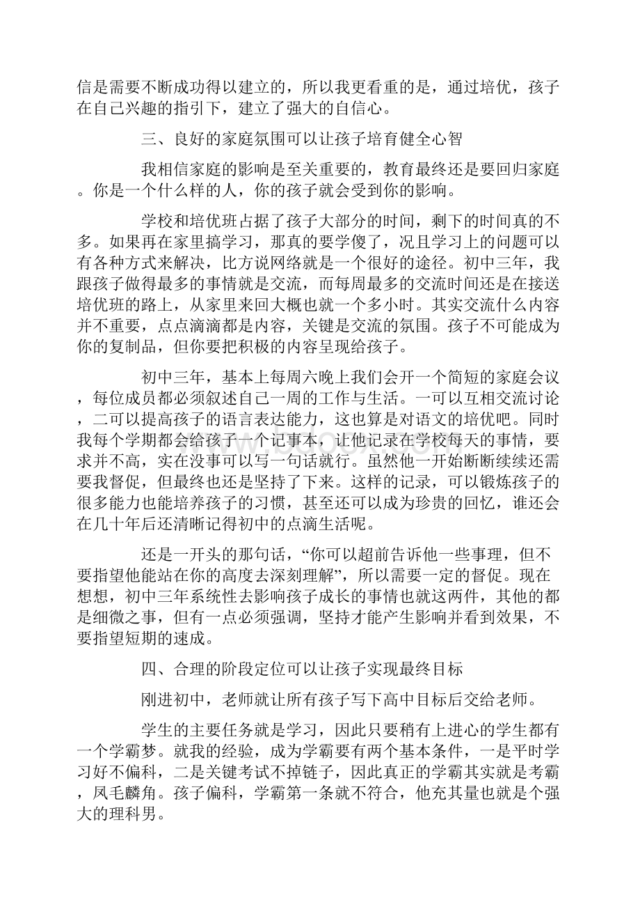 家长经验分享中考数理化满分源于良好习惯.docx_第3页