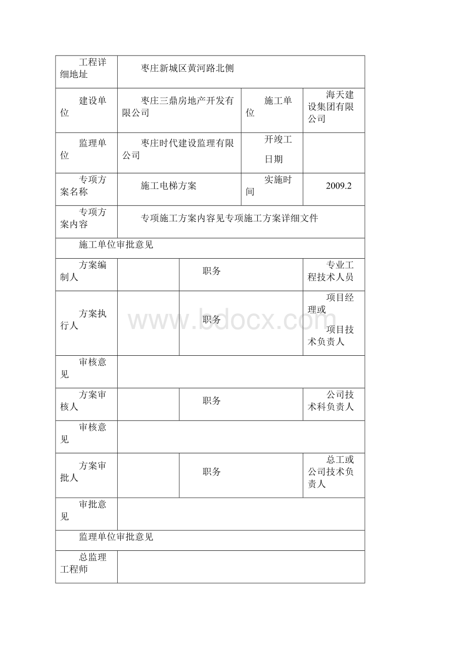 枣庄后浇带施工方案Word文档下载推荐.docx_第2页