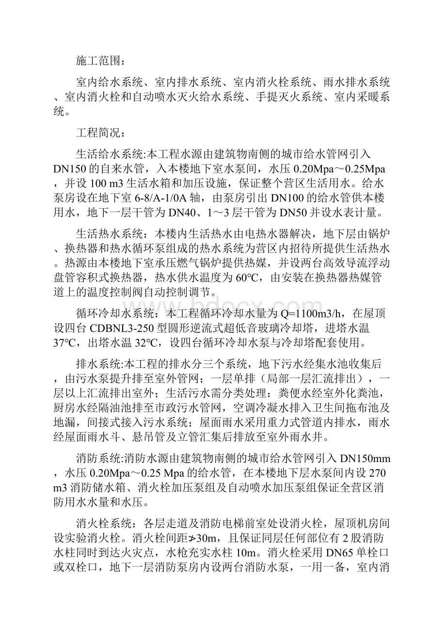 建筑给水排水及采暖工程施工方案.docx_第3页