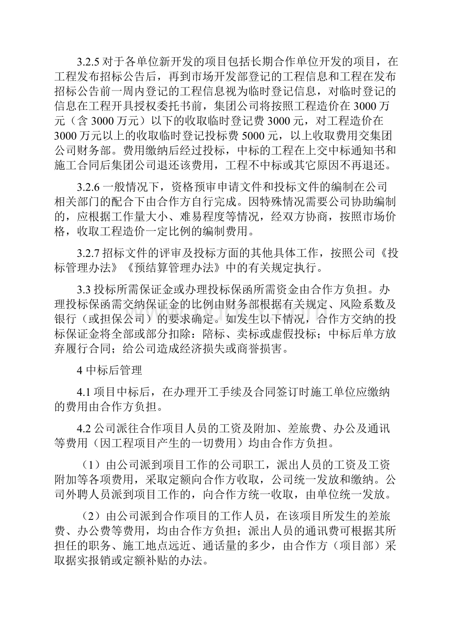 合作项目管理办法细则Word文件下载.docx_第3页