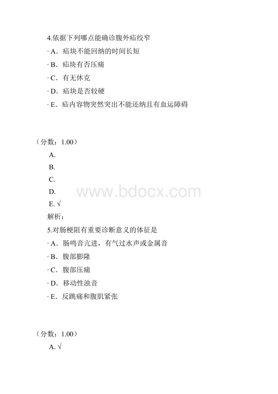 普外科病人的护理15.docx_第3页