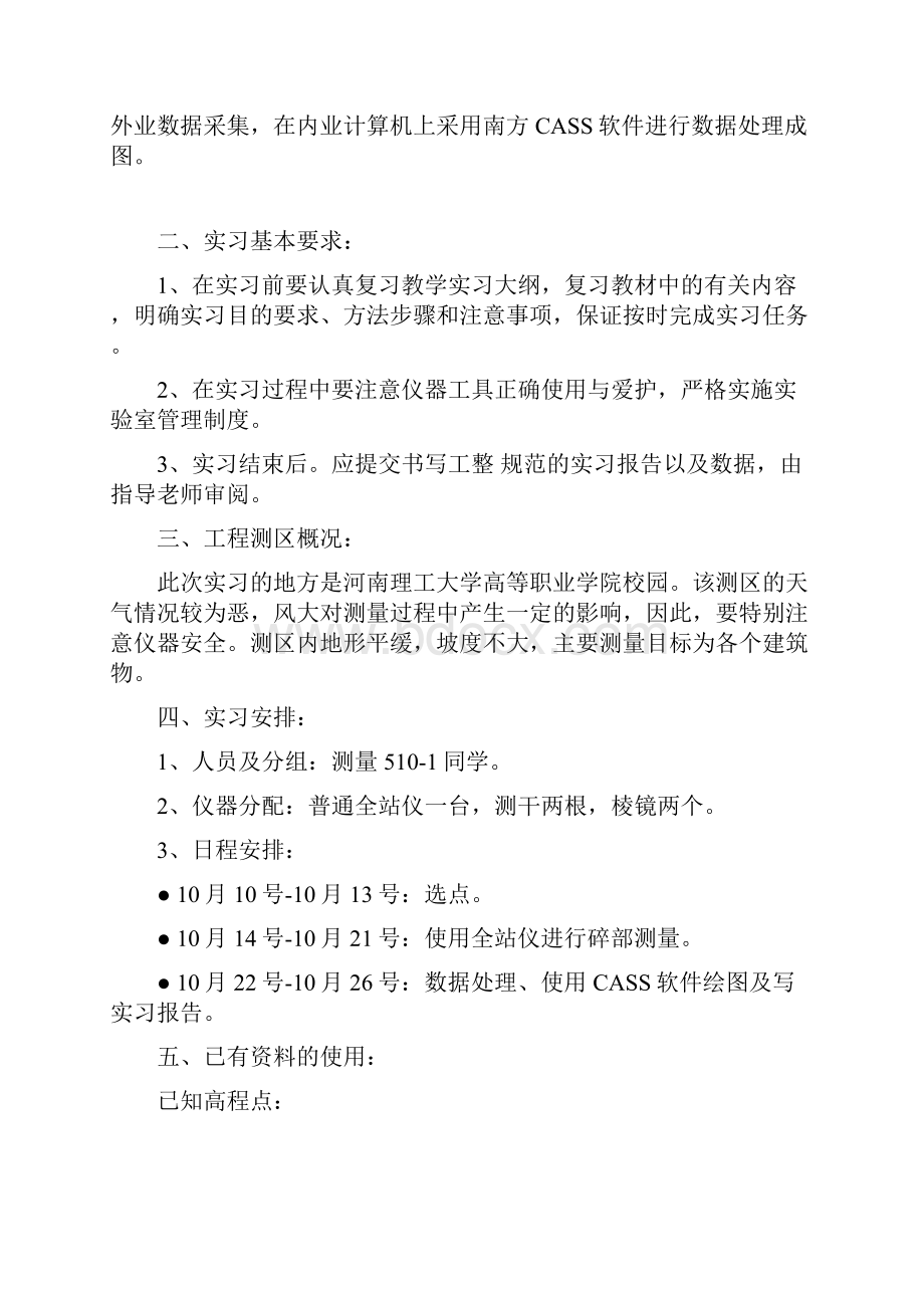 测量核心技能培训实习报告.docx_第3页