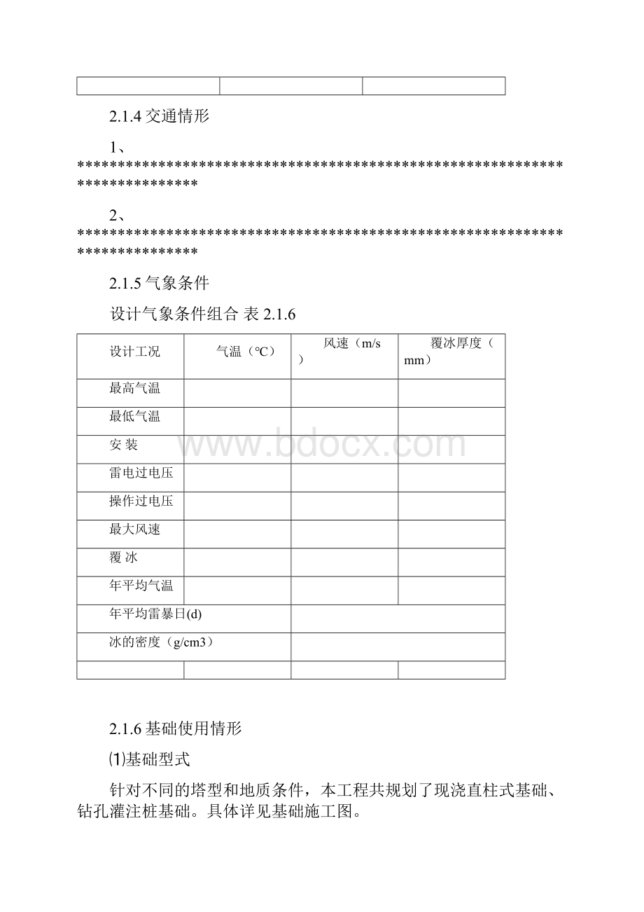 500KV输电线路工程电气施工组织设计t.docx_第3页