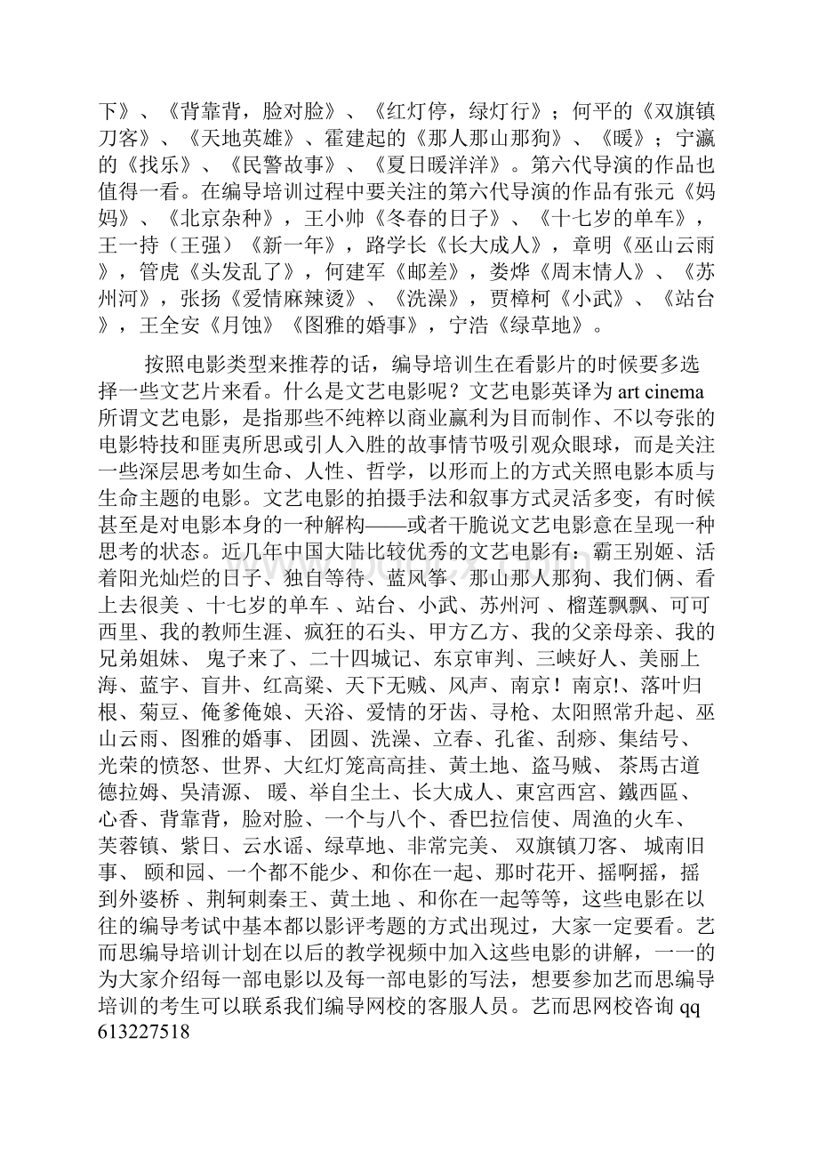 电影立春百度云.docx_第3页