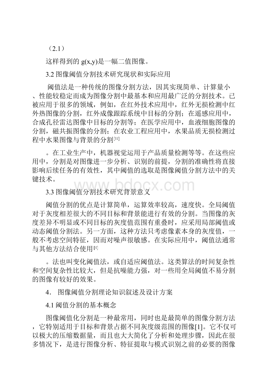 数字图像灰度阈值的图像分割技术matlab要点.docx_第3页