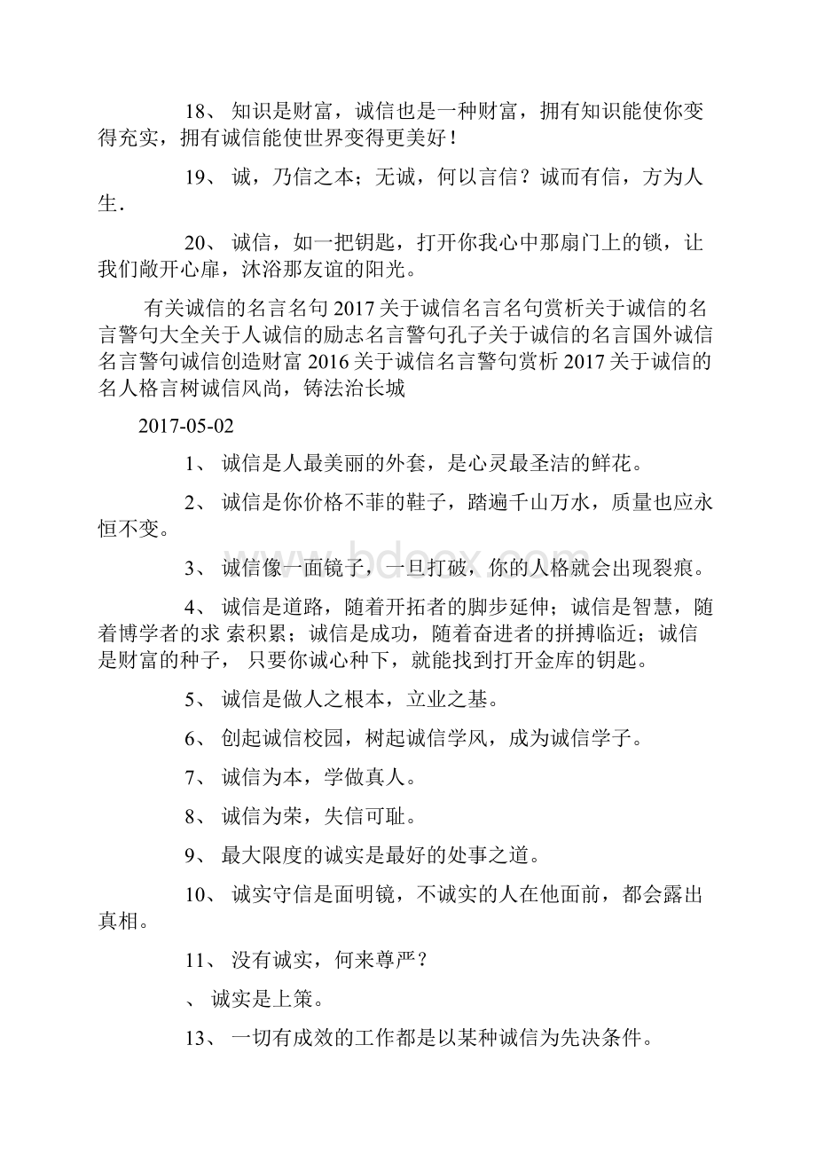 关于诚信的名言20条doc.docx_第2页