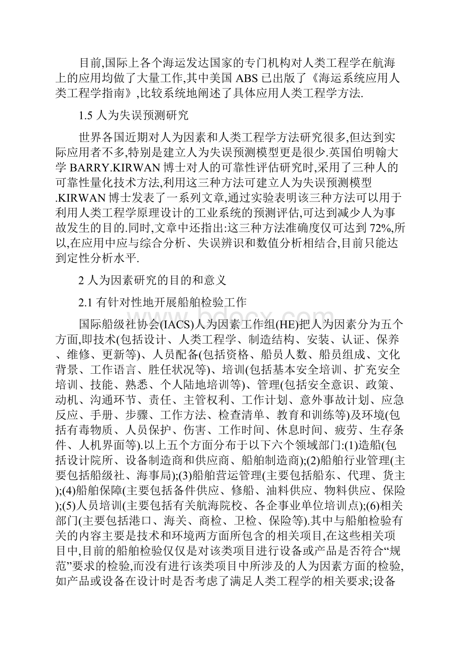 人为因素对安全的影响及控制文档格式.docx_第3页