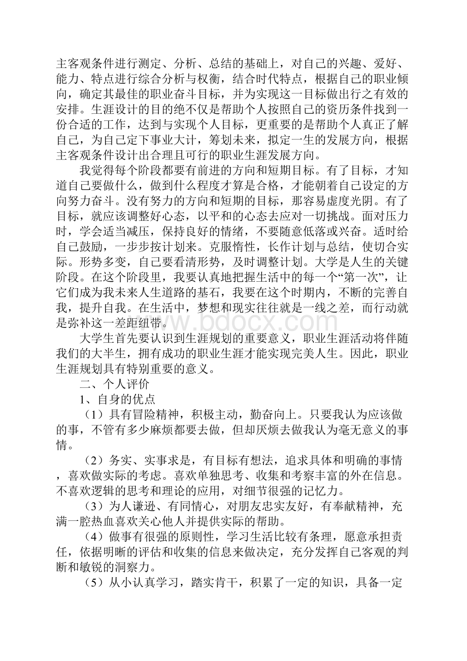 土木工程职业生涯规划书.docx_第2页