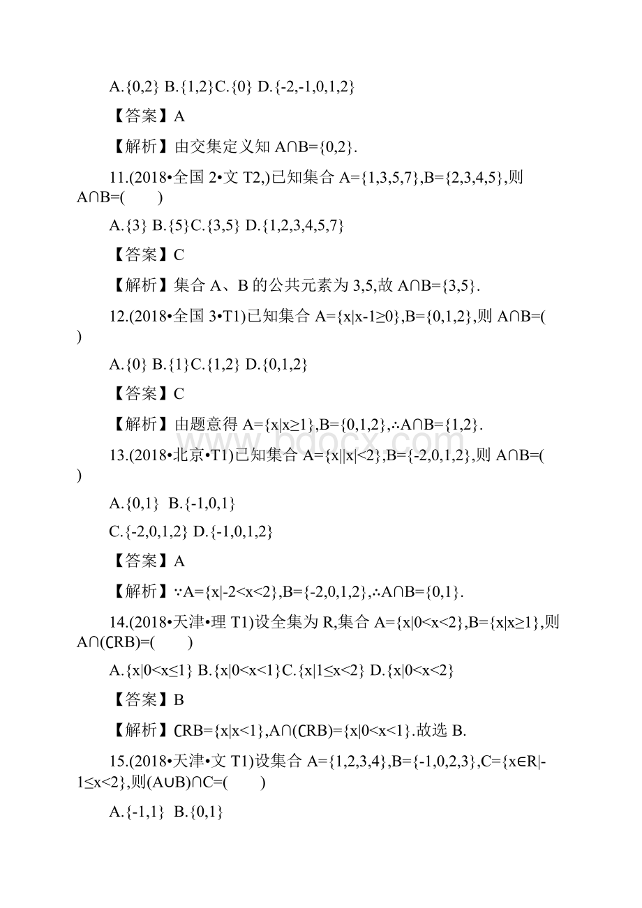 高考数学十年真题分类汇编专题01集合Word格式.docx_第3页