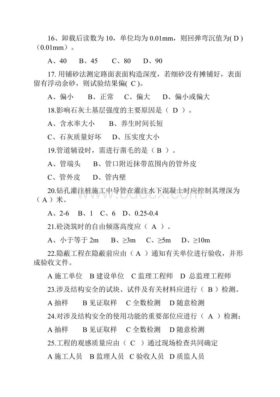 年市政工程质量员考试试题库培训课件.docx_第3页