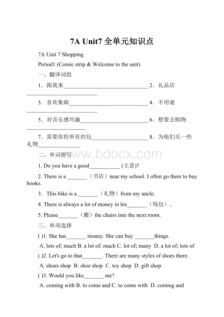 7A Unit7 全单元知识点Word文件下载.docx