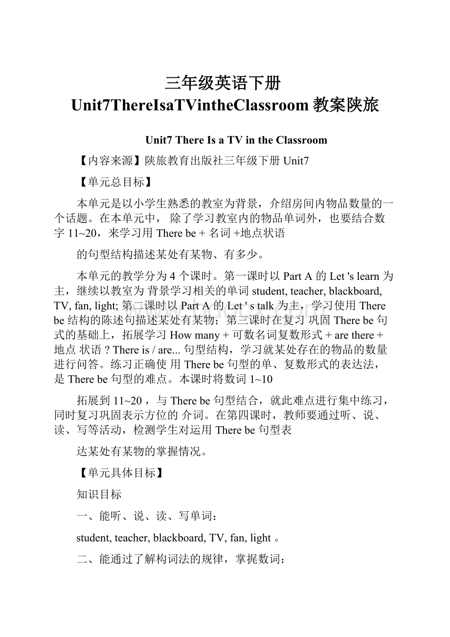 三年级英语下册Unit7ThereIsaTVintheClassroom教案陕旅Word下载.docx