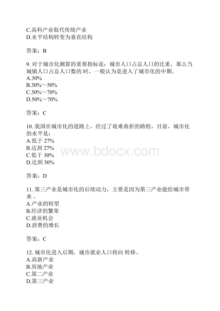 城市规划原理模拟11.docx_第3页