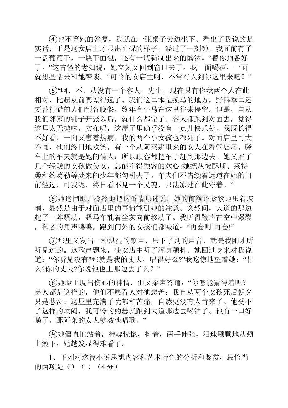 宣化市学年高一月考语文试题及答案.docx_第2页