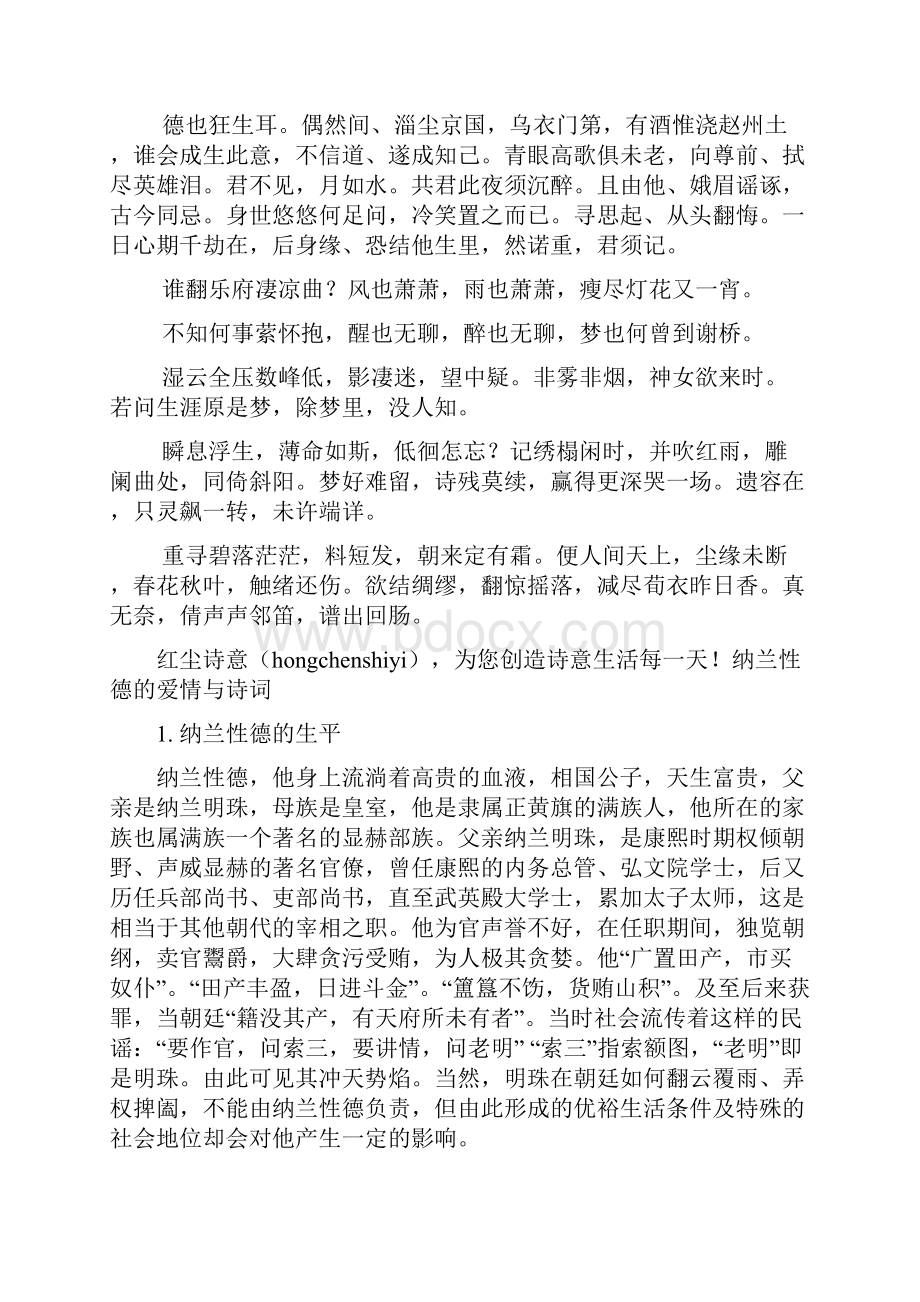 纳兰性德经典诗词爱情.docx_第2页