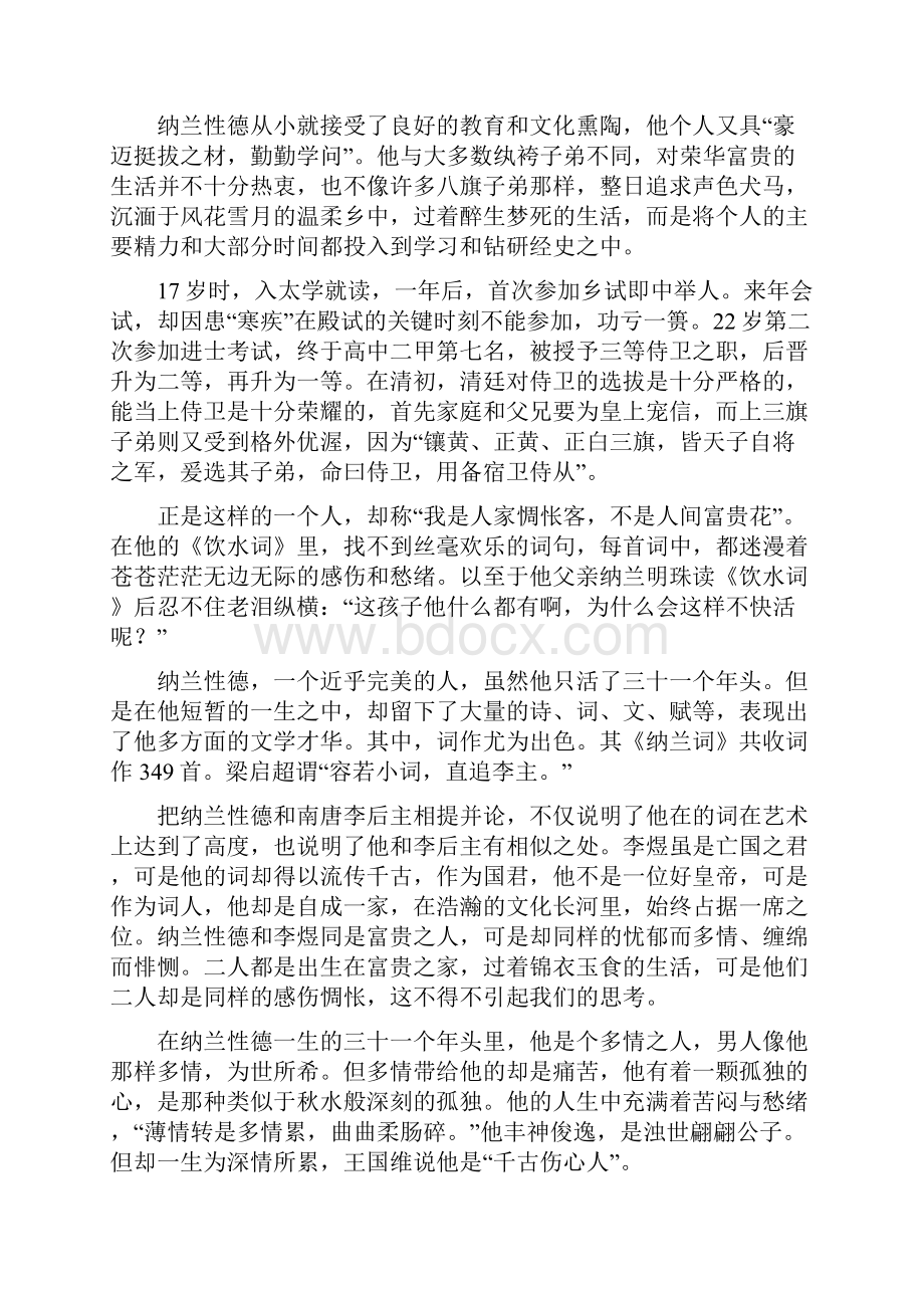 纳兰性德经典诗词爱情.docx_第3页