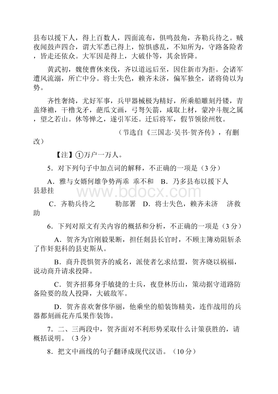 江苏省苏锡常镇四市高三教学情况调研一语文试题.docx_第3页