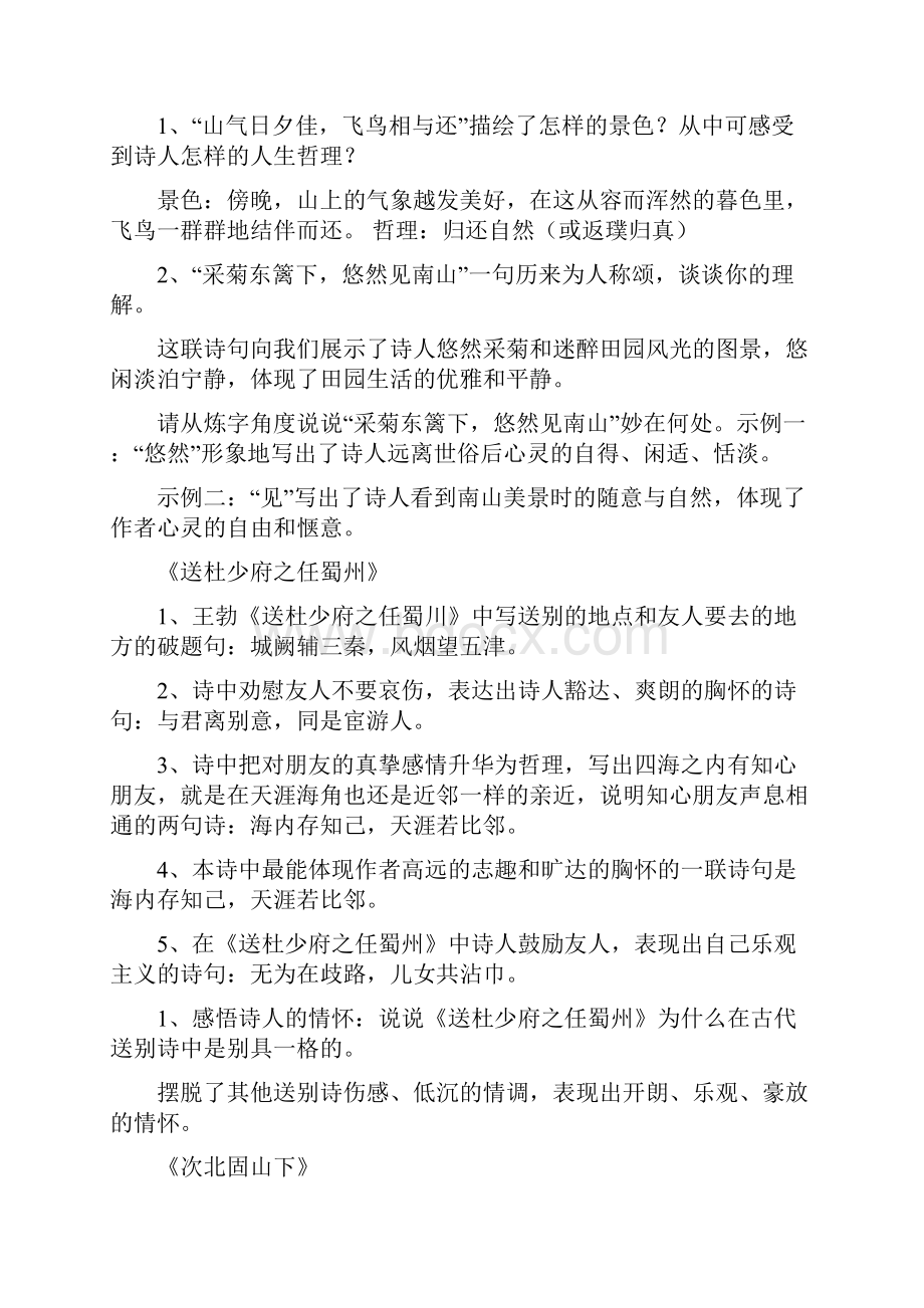 人教版语文中考必背古诗词理解性默写和赏析.docx_第2页