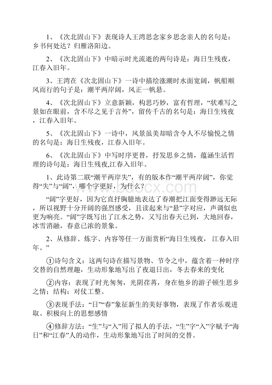 人教版语文中考必背古诗词理解性默写和赏析.docx_第3页