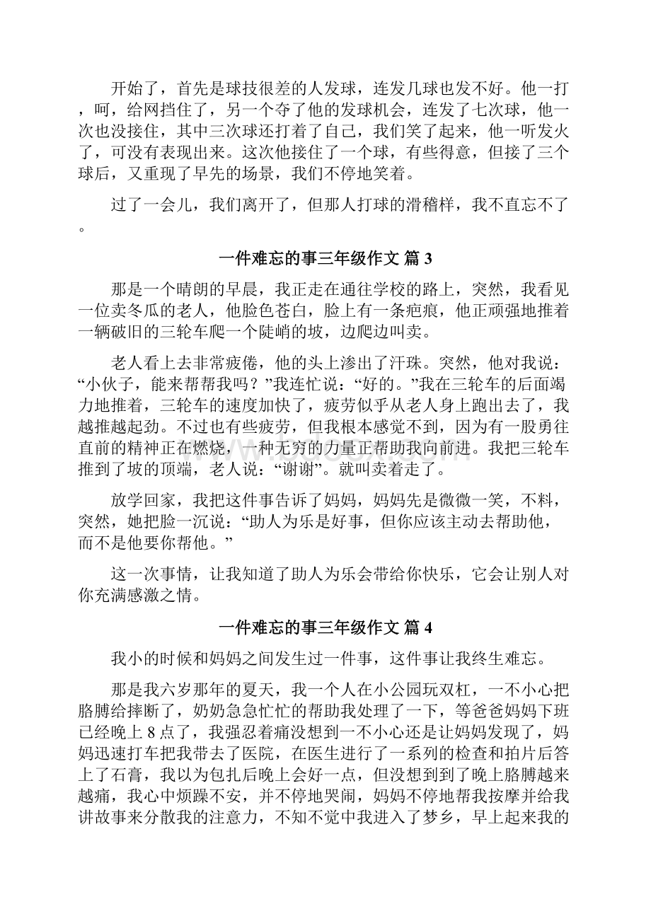 一件难忘的事三年级作文.docx_第2页