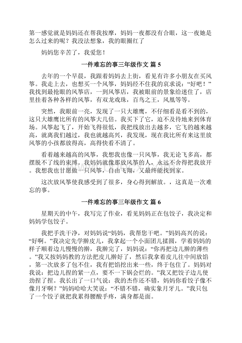 一件难忘的事三年级作文.docx_第3页