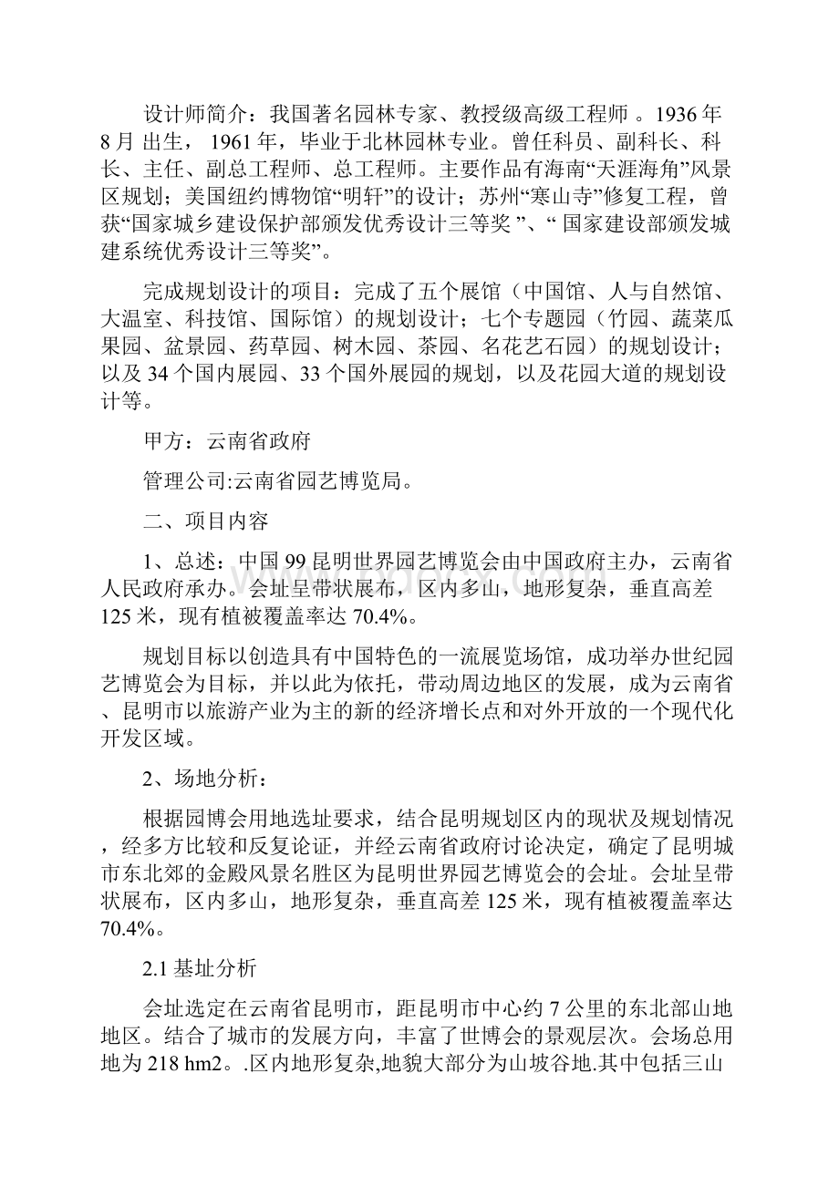 昆明世界园艺博览会案例分析教案资料Word文档下载推荐.docx_第2页