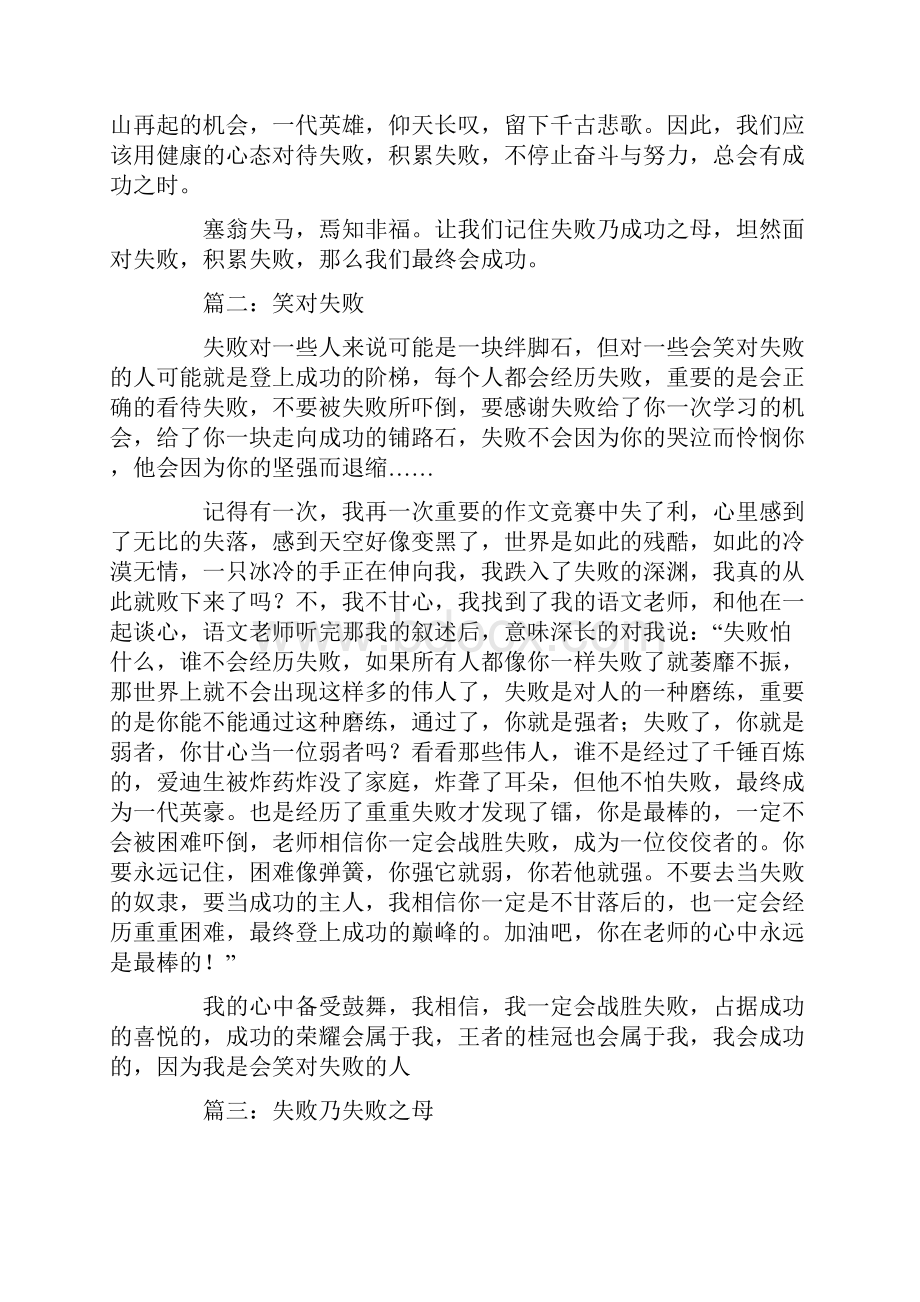 以失败为话题的议论文docWord文件下载.docx_第2页