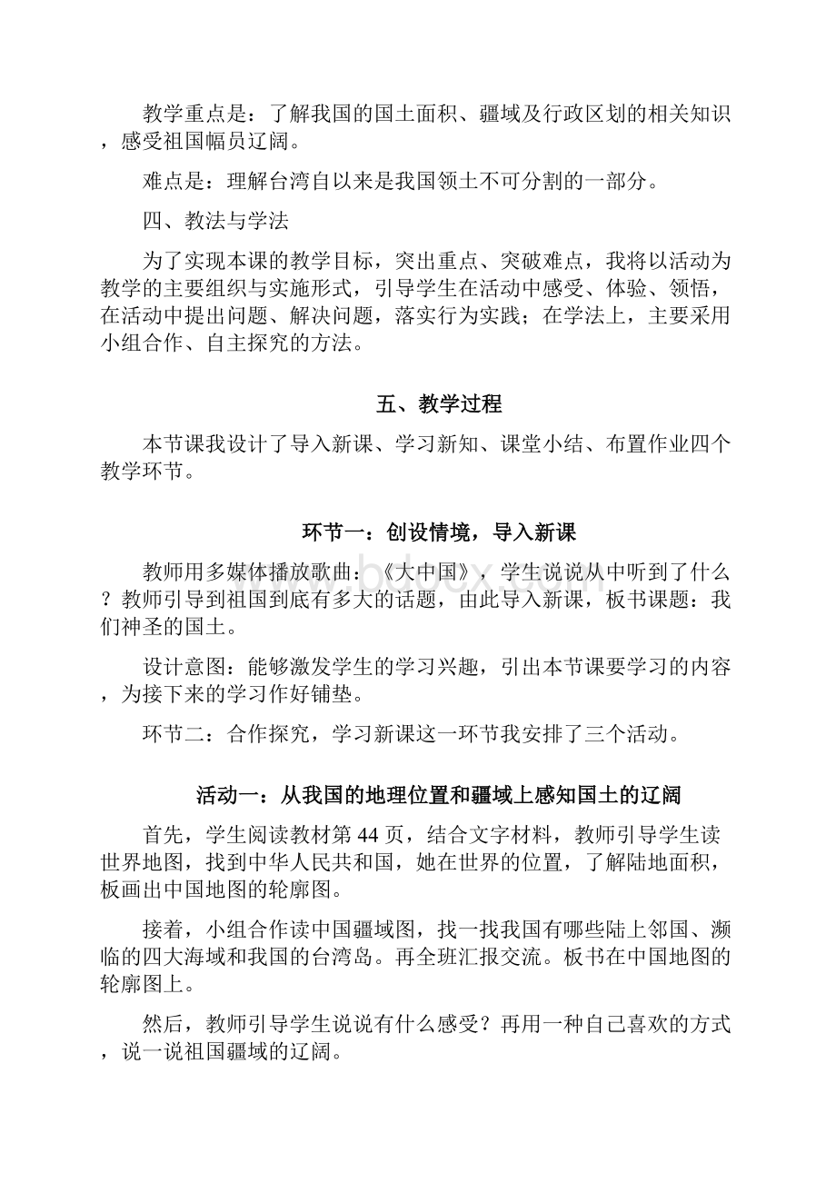 道德与法治五年级上册6《我们神圣的国土》说课稿2篇Word文档下载推荐.docx_第2页