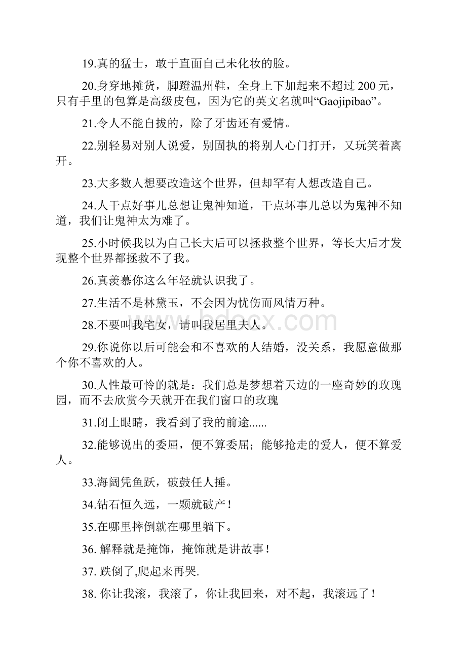 提升你幽默感的100句经典短语之欧阳治创编.docx_第2页