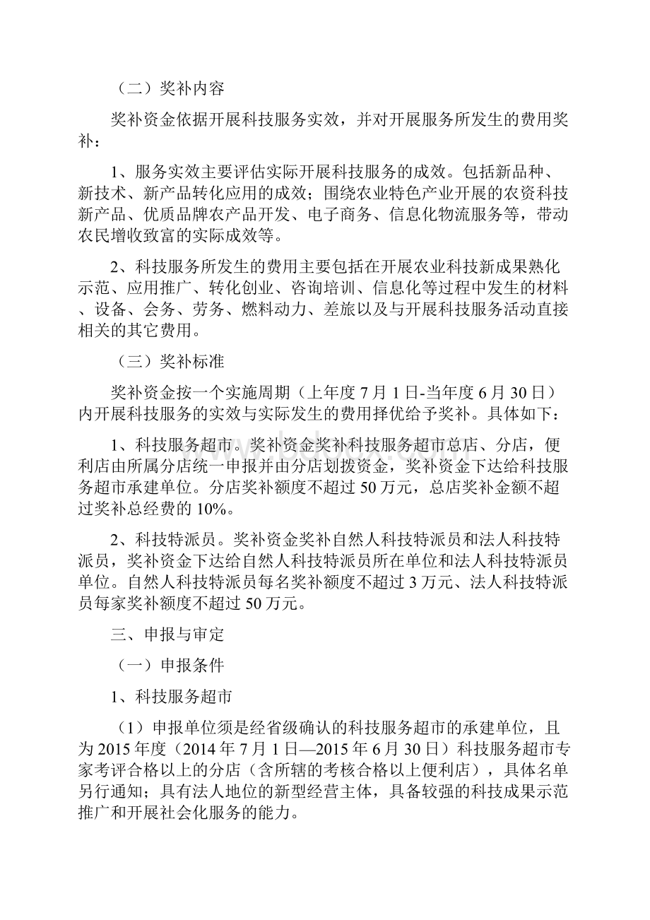 度省政策引导类计划农业科技社会化服务奖补资金申报要求.docx_第2页