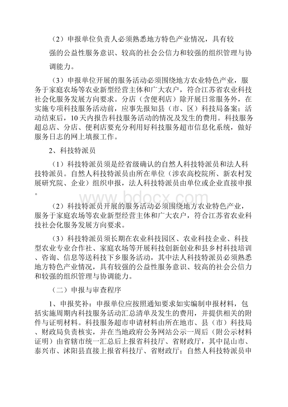 度省政策引导类计划农业科技社会化服务奖补资金申报要求.docx_第3页