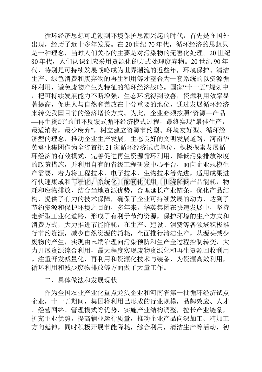 进一步发展循环经济促进企业可持续发展.docx_第2页