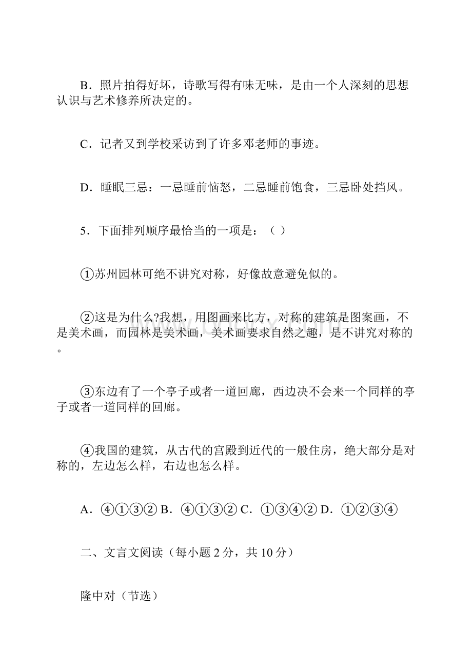 佛山市南海区中考语文一模试题及答案doc.docx_第3页