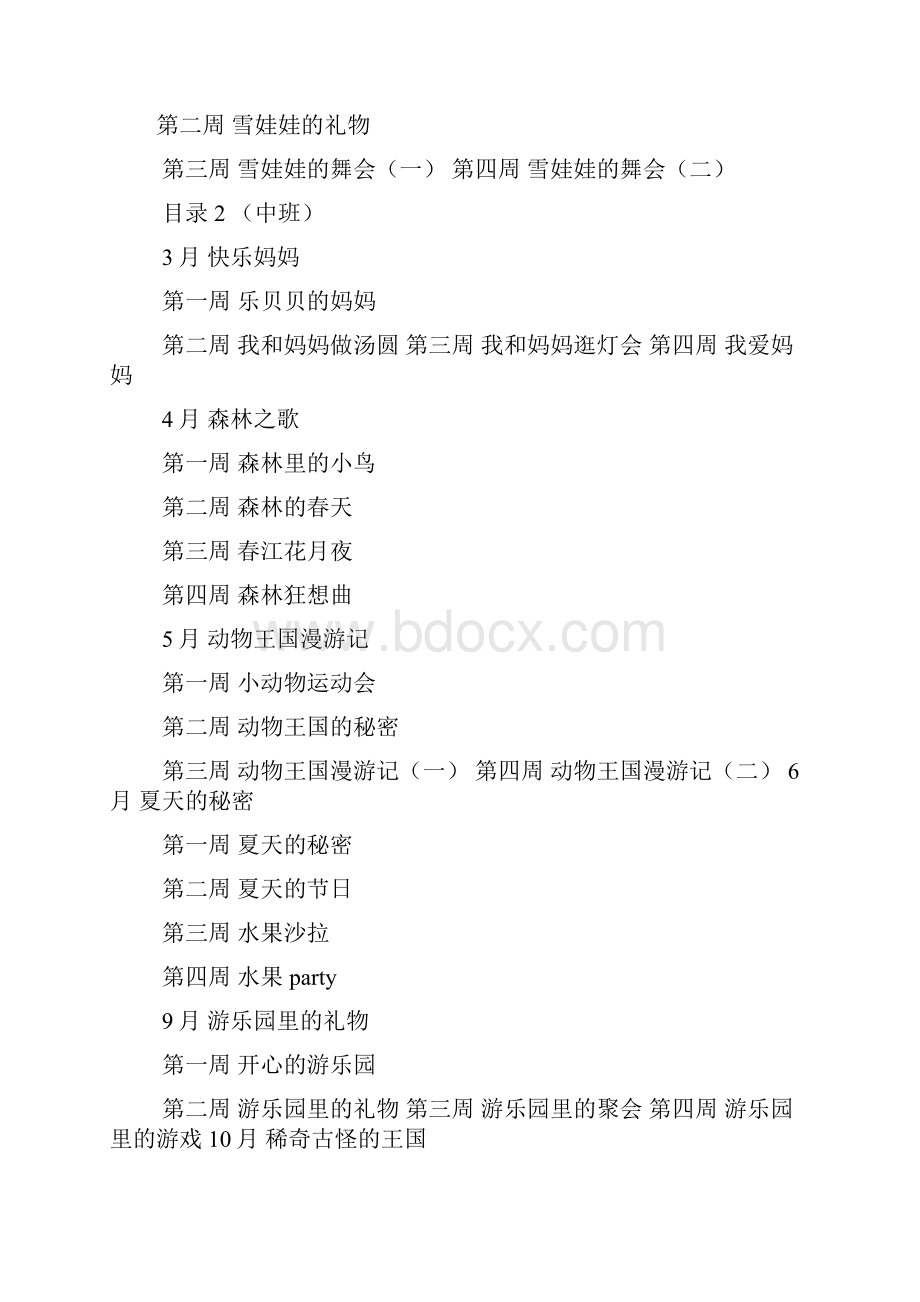 雪绒花大班奥尔夫教案Word文档格式.docx_第3页