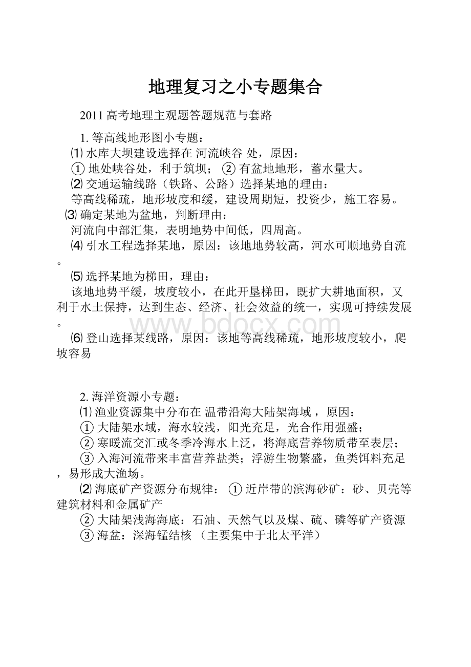 地理复习之小专题集合Word下载.docx