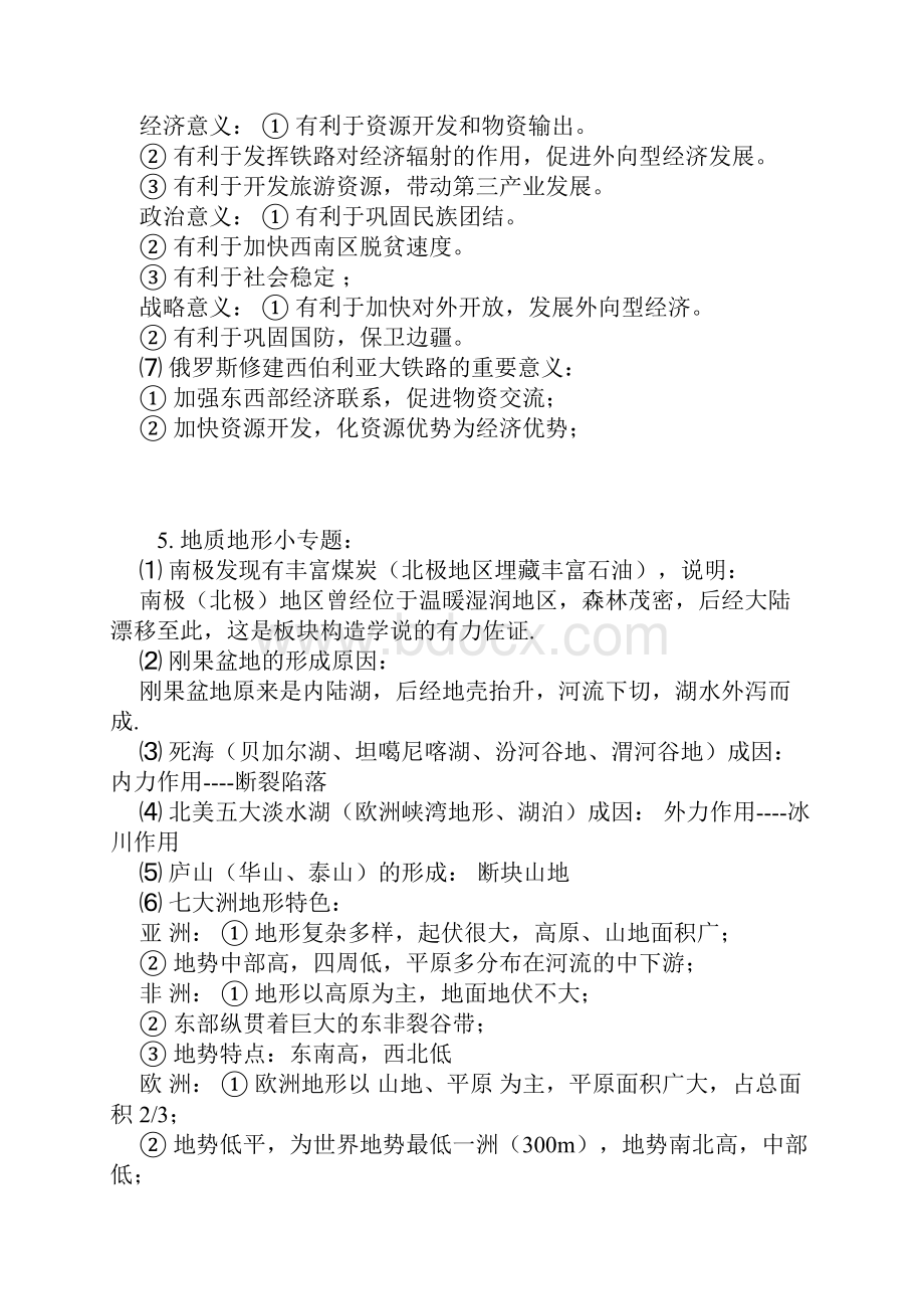 地理复习之小专题集合.docx_第3页