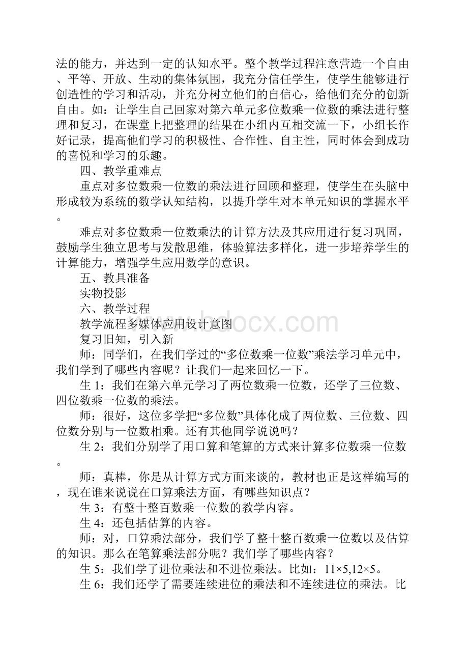 人教课标版三年级上册数学总复习教学设计.docx_第2页