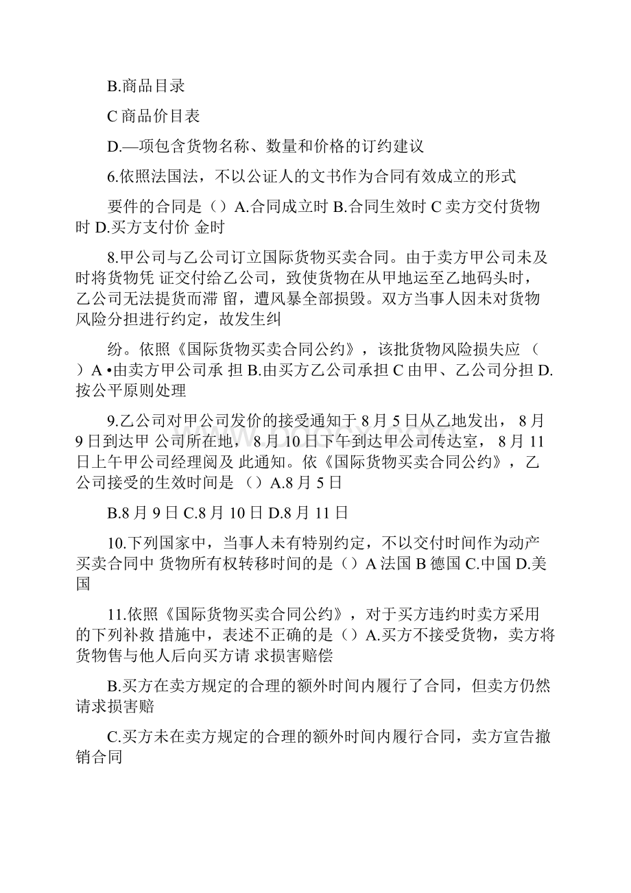 《国际商法》试题和答案.docx_第2页