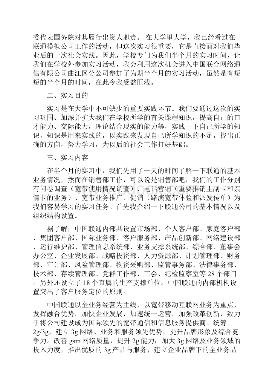 实习报告例文与实习报告前言汇编.docx_第2页