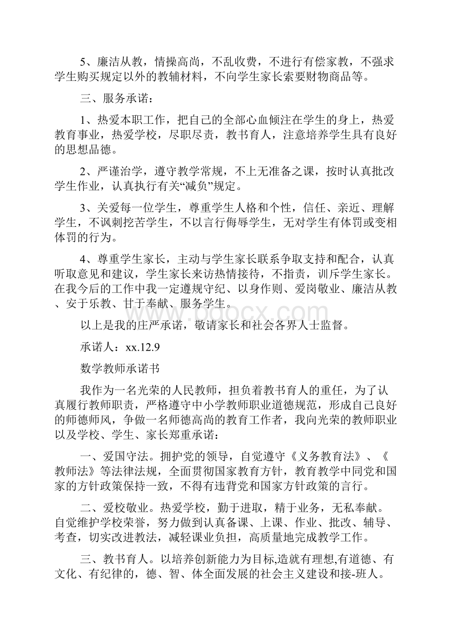 教师职业承诺书范文.docx_第2页