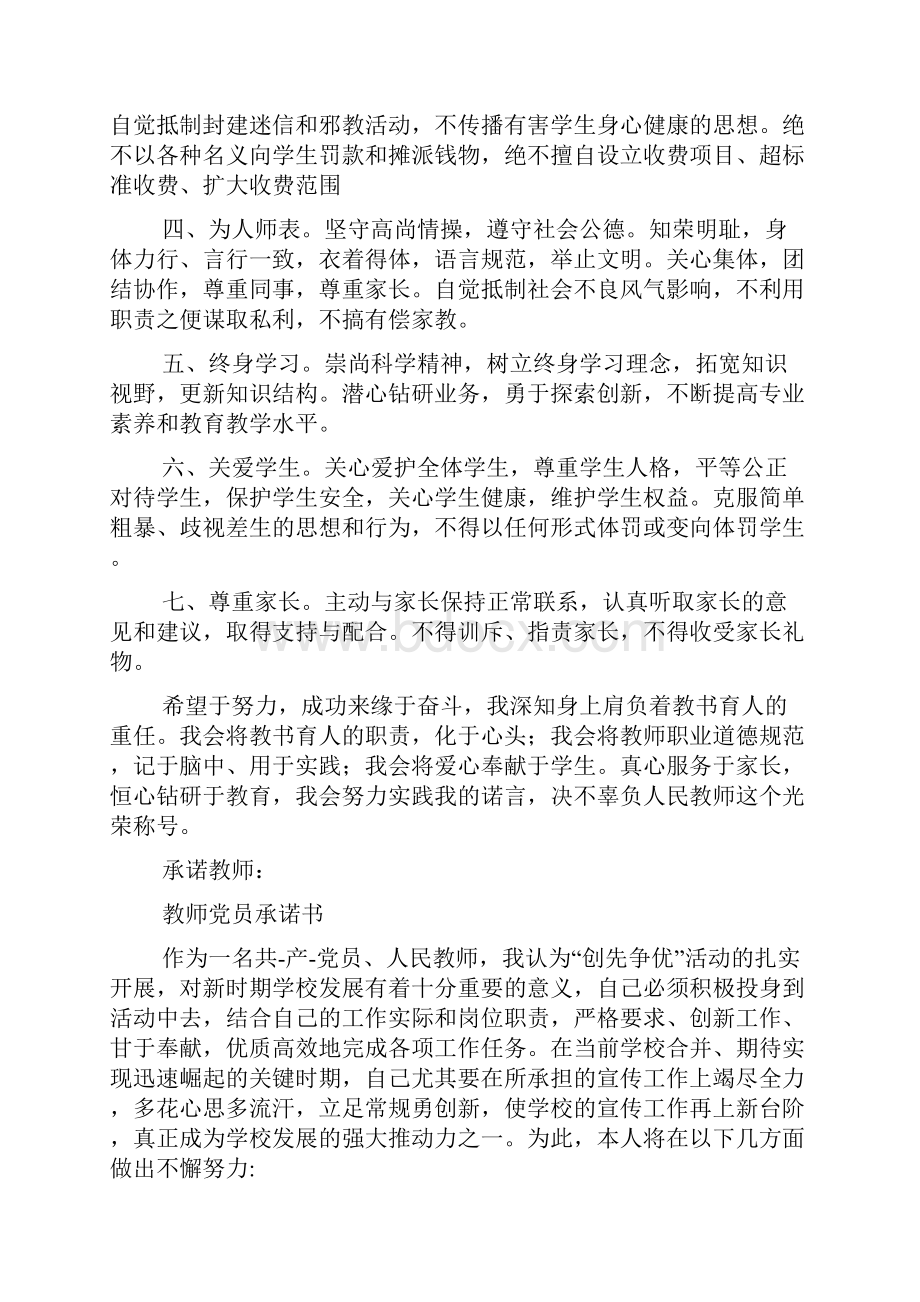 教师职业承诺书范文.docx_第3页